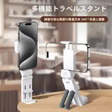 旅行や移動に最適！多機能スマホスタンド【360度回転・デスク撮影用・軽量・昇降調整可能】