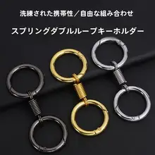 耐久性のあるスプリングデュアルリングキーホルダー【個性的なデザイン・メタル製】