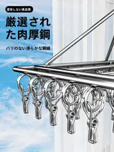 不織布用のステンレス製靴下乾燥ラック【風に強い・多クリップ】