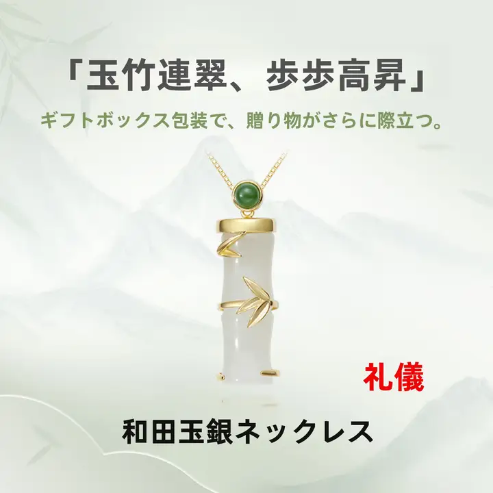 国風デザインの純銀と和田玉のネックレス【竹節デザイン・鎖骨チェーン】