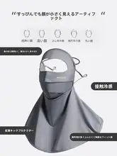 全顔防晒マスク【通気性・アイスシルク・男女兼用・バイク用・ネックカバー】