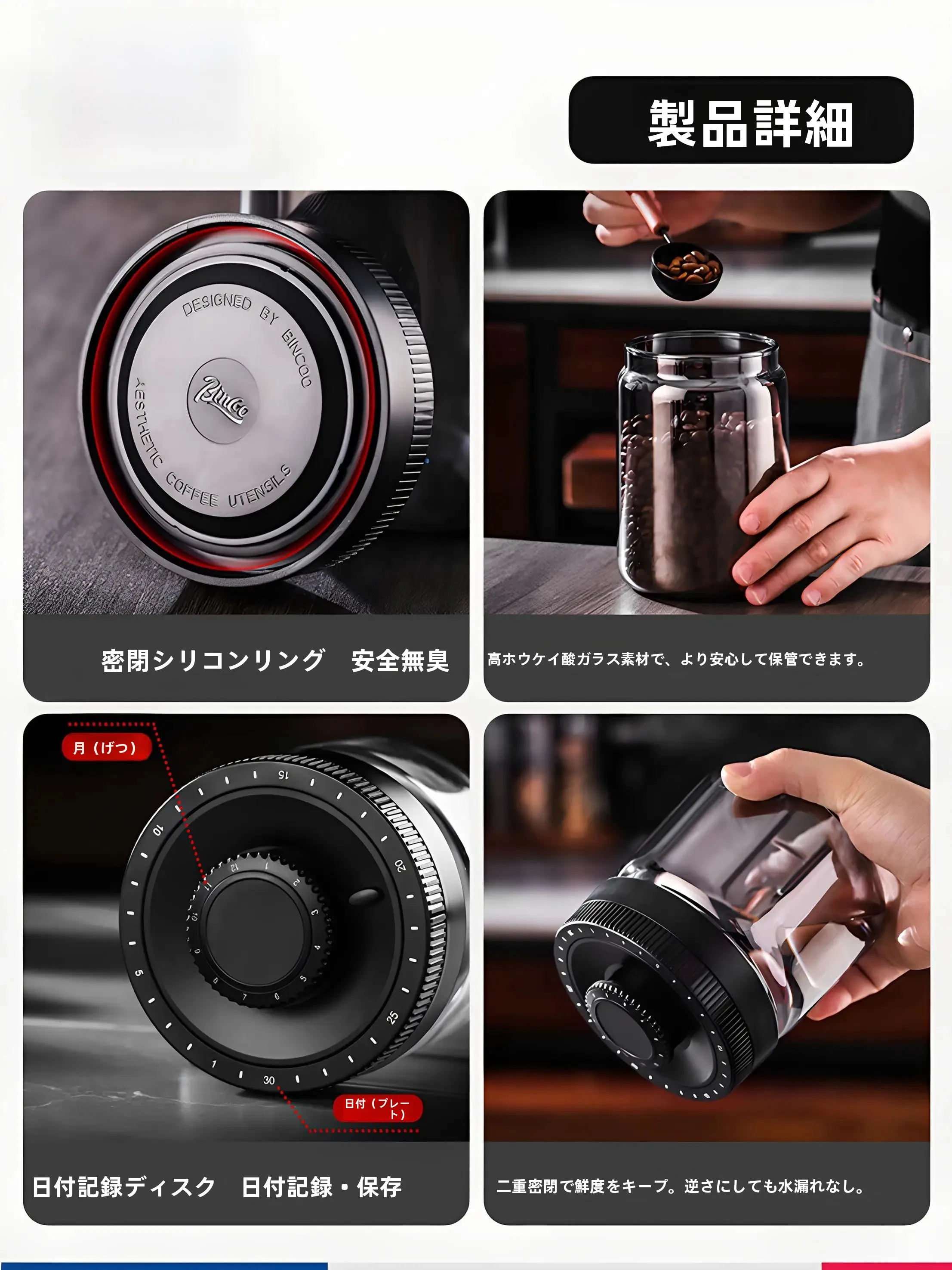 コーヒー豆密閉ガラス保存容器：真空保存と日付記録で品質を維持