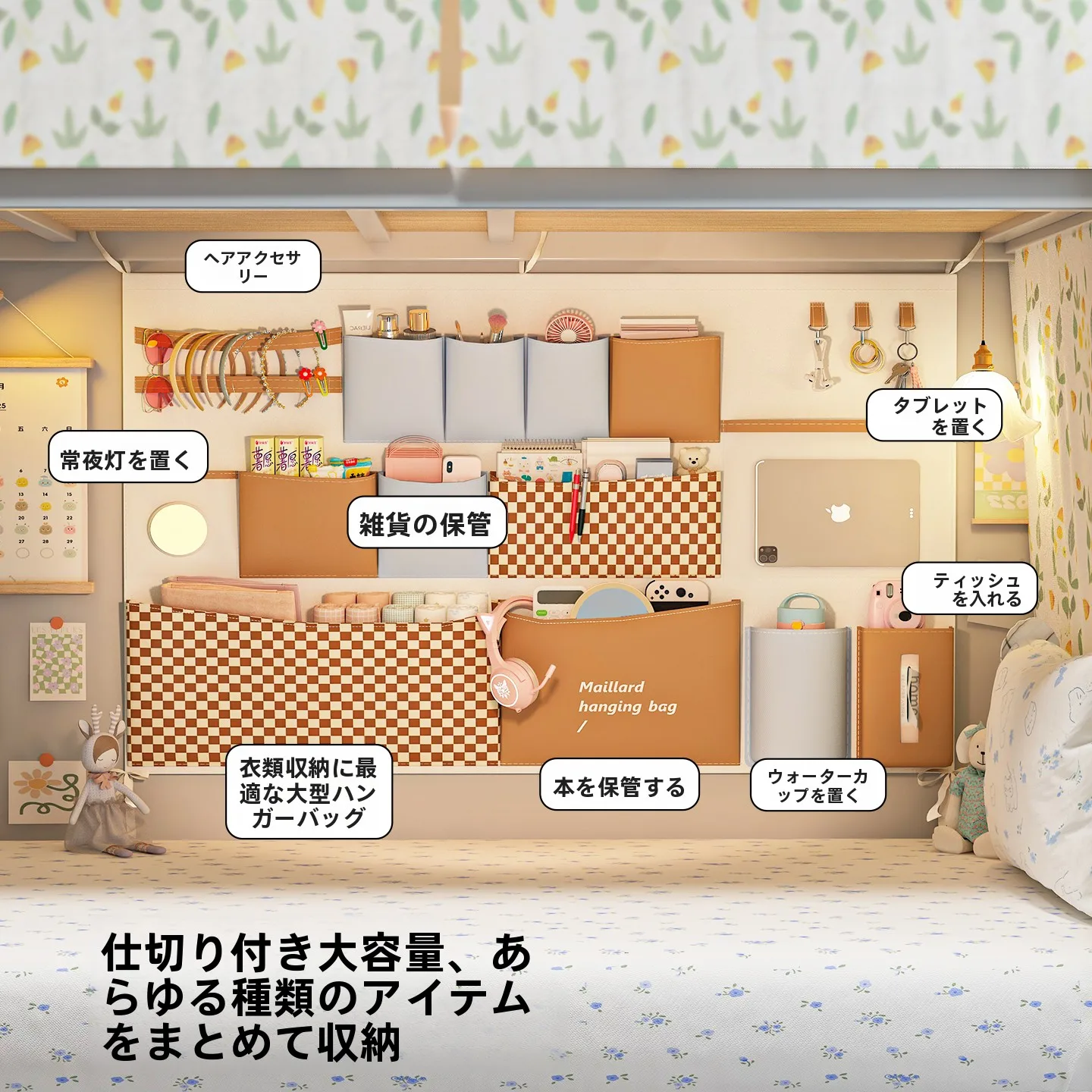 ベッドサイド収納ポケット：学生寮での布団枕元小物置きに最適な収納解決策