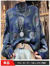 半高ネックデザインの長袖ニットトップス【プリント・ゆったりシルエット・ヴィンテージ風】