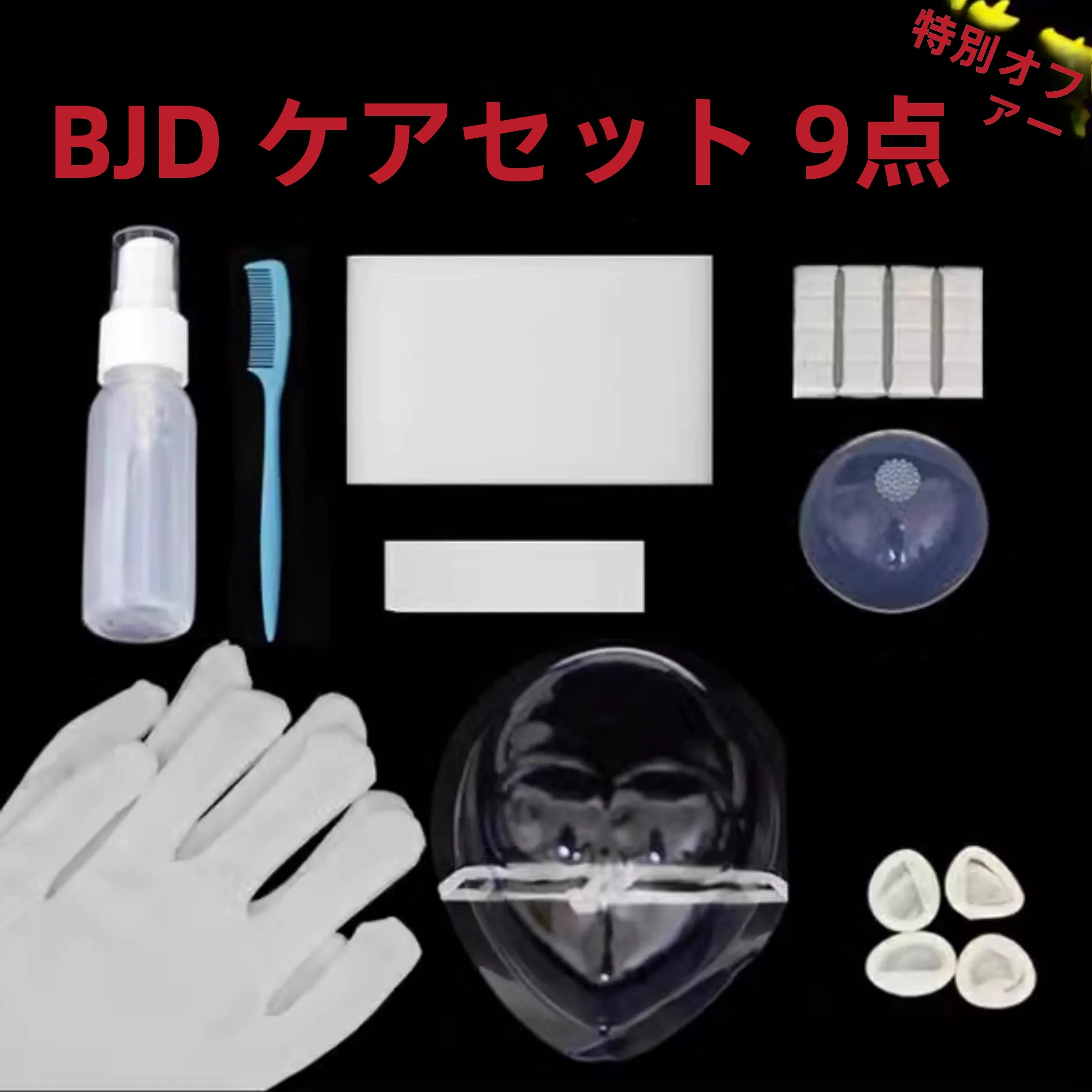 Beauty Garage で使えるケアツールは？BJD化粧・ケアツールの選び方と実際の使い方