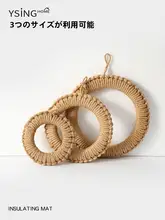 編み込みデザインの耐熱テーブルマット【円形・麻素材・キッチン用】