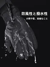 防寒仕様の冬用タッチスクリーン メンズ手袋【内側が起毛・自転車用・大きめサイズ】