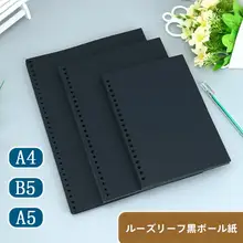 A4/A5対応 黒色カラーペーパー リフィルノート用替え紙【DIY・活用多彩】