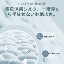 涼感シルクエアコンブランケット【夏用・薄手・洗濯機対応】