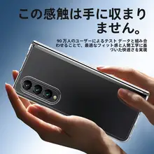 Samsung Galaxy Z Fold6用全包型透明保護ケース【超薄・耐衝撃・折りたたみ式】