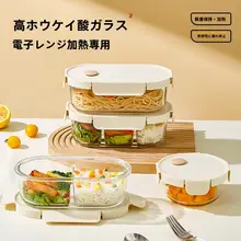 密閉保鮮ガラスランチボックス【食品グレード・分けられたデザイン・電子レンジ対応】