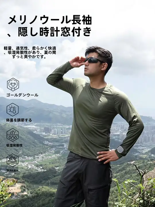 アウトドア用メリノウール速乾シャツ【保温・透湿・長袖・登山・スキー対応】