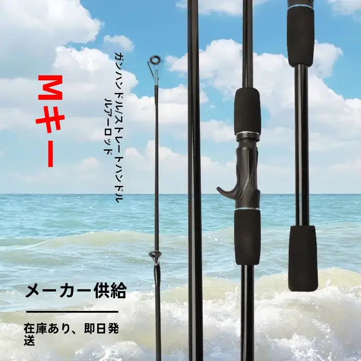 軽量カーボン製直柄海釣り竿【多用途・微物釣り用】