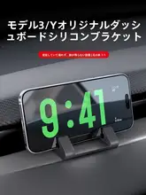 テスラ対応 車載スマホホルダー【液体シリコン・ナビゲーションデスク用・モデル3/Y】