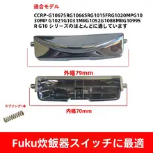 フィリップス 炊飯機 スイッチ パナソニック オープン カバー ボタン