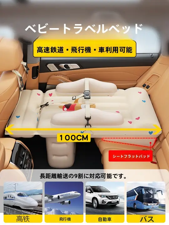 車載用ベビー睡眠ベッド【赤ちゃん用・旅行に最適・小さな月齢向け】