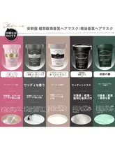 優しい香り！植物由来の保湿ヘアマスク【しなやかに整え、うねり】
