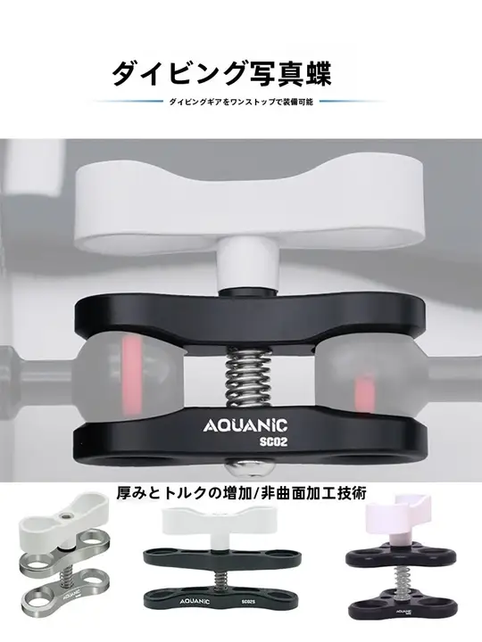 ダイビングバタフライクランプ照明ライトクランプ