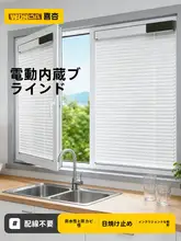 内開き窓用 スマート電動アルミブラインド【リモコン式・遮光・自動調節】