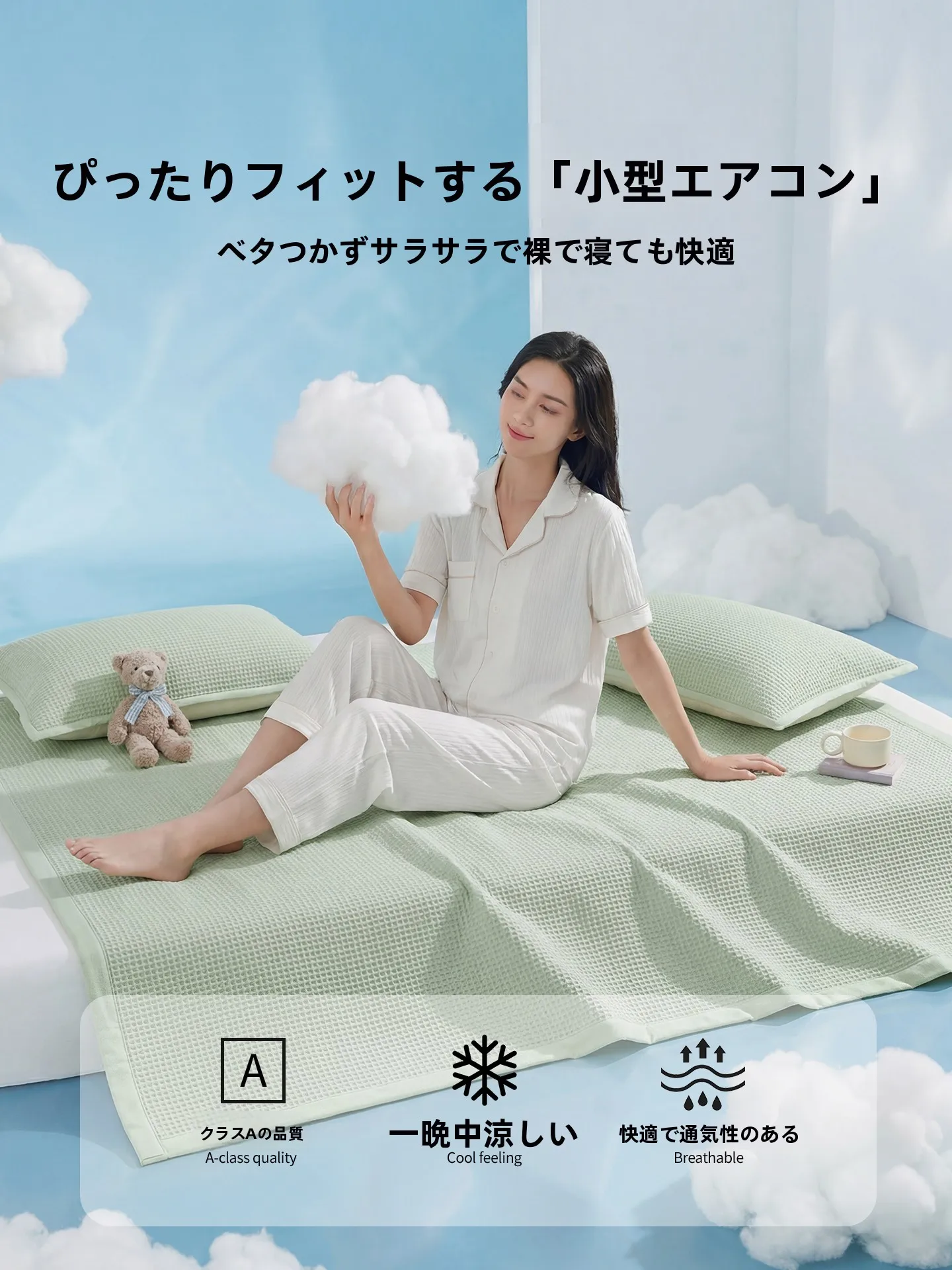 涼感ベッドカバー2026新作夏用アイスシルク夏ござ：通気性と快適性を実証する実測データ