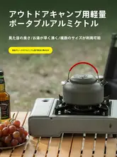 1.4L アウトドア用アルミ製湯沸かしポット【家庭用・キャンプ用・携帯便利】