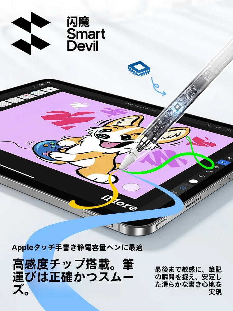 SmartDevil iPad用電容式タッチペン：高感度手書き対応の実用性と誤タッチ防止の検証