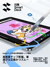 SmartDevil iPad用 電容式タッチペン【高感度・手書き対応】