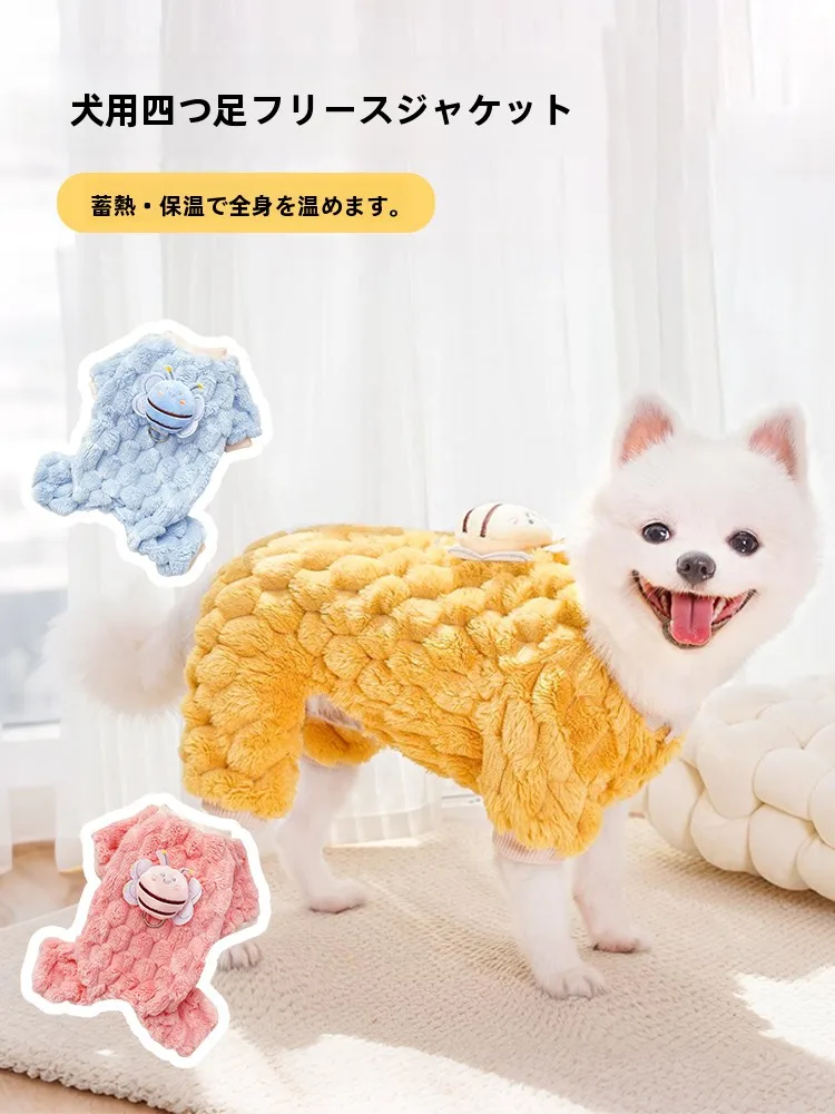 ペット用保温着：寒さ対策に最適な四脚デザインと羽綿内裏の実用性
