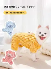 ペット用保温着【秋冬・四脚・毛皮風・可牽引・ビーブルデザイン】