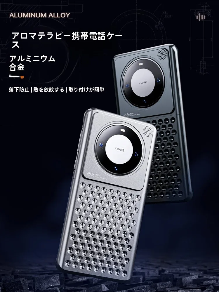 アルミ合金製アロマスマホケース：Huawei Mate60 Pro対応の放熱設計と通気性の実証