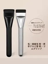 フラットヘッドファンデーションブラシ【一字型・化粧下地・コンシーラー対応】