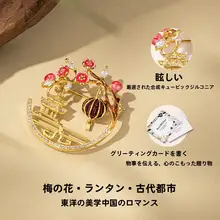 梅花デザインのブローチ【高級感あふれる・洗練されたデザイン】