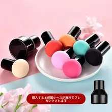 小型マッシュルーム型メイクパフ【湿乾両用・化粧用スポンジツール】