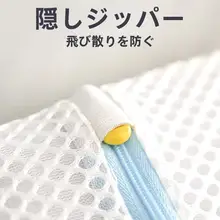 洗濯機用 大型ネット洗濯袋【下着・ウール製品対応・変形防止】