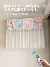 かわいいカートンデザインのエアコン風よけカーテン【直吹き防止・取り外し不要】