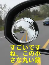 自動車用360度調整可能な広角バックミラー【小型・ブラインドスポット補助】