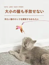 猫じゃらし 猫用おもちゃ 猫に合った 使用 スチール製 耐久性