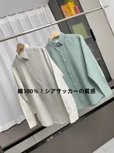 肌触りの良い泡泡纱の長袖シャツ【秋用・快適・通気性】
