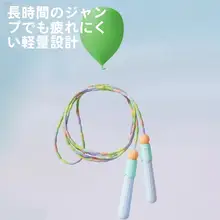 子供用竹節縄跳び【初学者向け・運動・結び目なし】