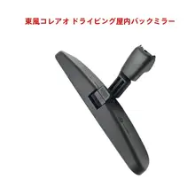 ルノー コレオス 用 荷室後方鏡【運転サポート用・反射鏡】