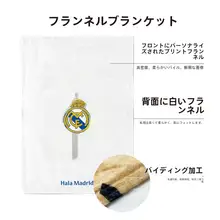 厚手フリース毛布【サッカーファン向け・リアルマドリードデザイン・学生用・贈り物に最適】