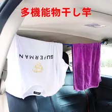 車載用多機能伸縮ハンガー【車内用・洗濯物干し】