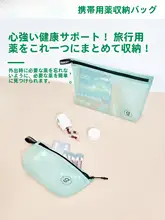 旅行用 薬品収納ポーチ【防水・大容量・携帯便利】