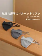 秋冬用 保温マスク【防風・防寒・立体フィッシュボーンデザイン・男女兼用】