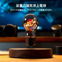 引力浮遊ランプ【ユニークデザイン・インテリジェントテクノロジー】