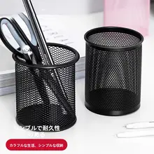 円形メタルメッシュペンスタンド【シンプルデザイン・デスク整理用・多機能】