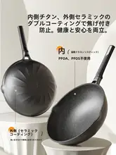 Suporにはチタン中華鍋ノンスティックパンがあります。