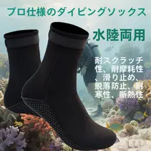 防水ダイビングソックス【保温性・滑り止め付き・男女兼用・中筒タイプ】