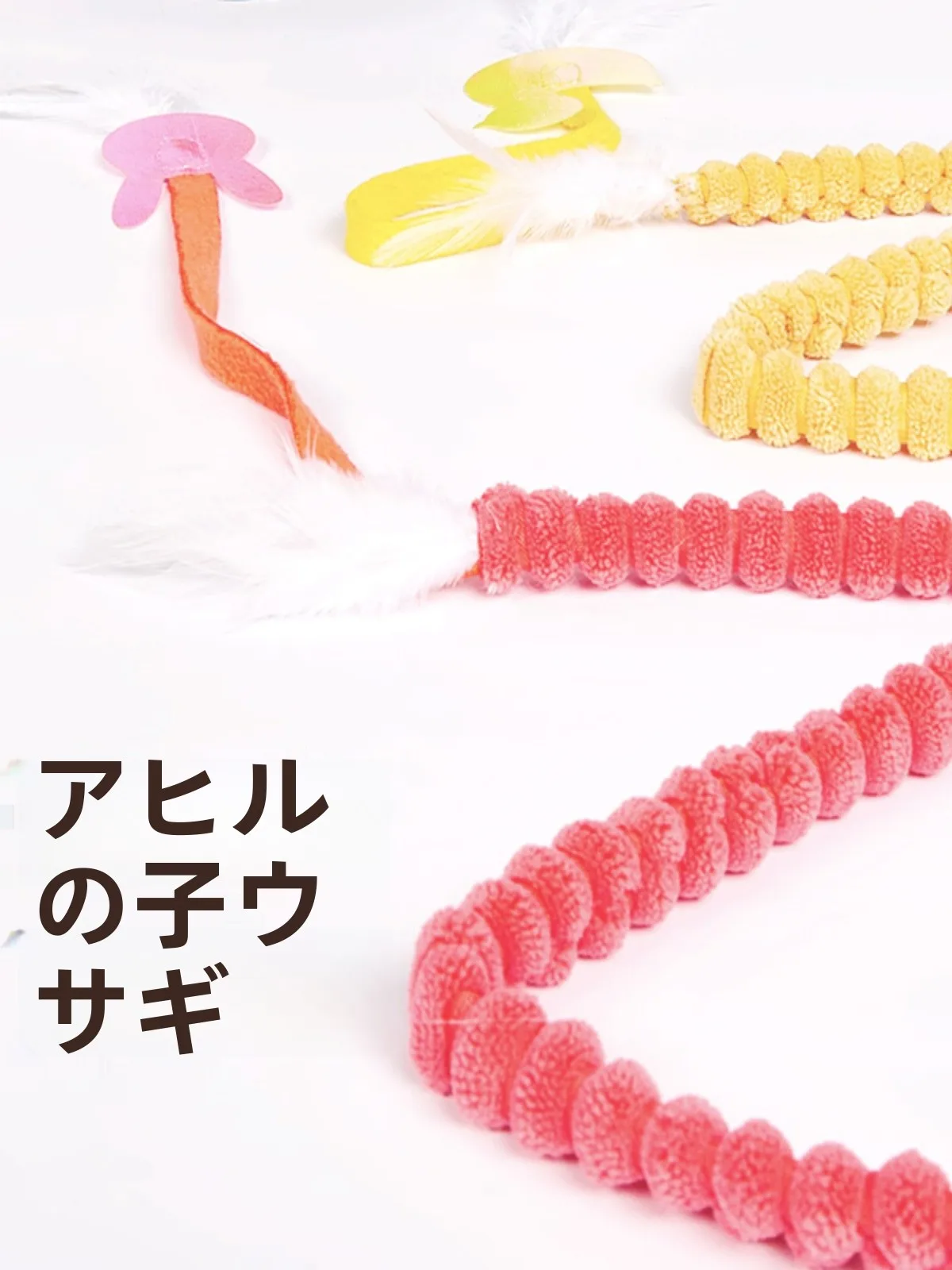 猫じゃらし FOFOS おもちゃ ペット用品 耐噛み長さ調整可能