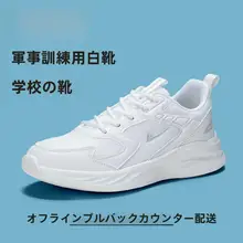 極上の柔らかさの純白運動靴【軽量・通気性・男女兼用・学生用】